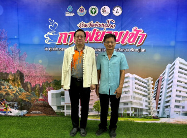 สหกรณ์จังหวัดพิษณุโลก ร่วมกิจกรรมกาแฟยามเช้า ... พารามิเตอร์รูปภาพ 4