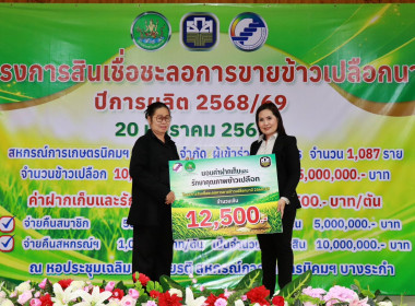 สหกรณ์จังหวัดพิษณุโลก เป็นประธานในพิธี ... พารามิเตอร์รูปภาพ 3