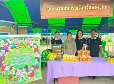 สหกรณ์จังหวัดพิษณุโลก ร่วมงานกิจกรรม “หน่วยบำบัดทุกข์ ... พารามิเตอร์รูปภาพ 2