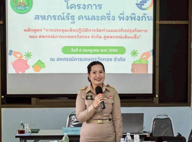 สหกรณ์จังหวัดพิษณุโลก เป็นประธานในพิธีเปิดโครงการ “สหกรณ์ ... พารามิเตอร์รูปภาพ 2