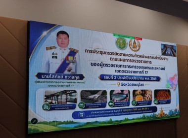 สหกรณ์จังหวัดพิษณุโลกเข้าร่วมประชุมการตรวจติดตามความก้าวหน้าผลการดำเนินงาน ตามแผนการตรวจราชการ ประจำปีงบประมาณ พ.ศ. 2569 รอบที่ 2 เขตตรวจราชการที่ 17 จังหวัดพิษณุโลก ... พารามิเตอร์รูปภาพ 8
