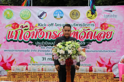 สหกรณ์จังหวัดพิษณุโลก เข้าร่วมกิจกรรม Kick Off ... พารามิเตอร์รูปภาพ 1