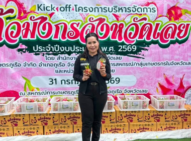 สหกรณ์จังหวัดพิษณุโลก เข้าร่วมกิจกรรม Kick Off ... พารามิเตอร์รูปภาพ 4